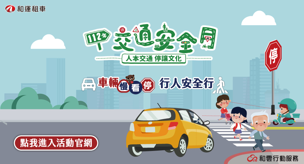 運承租車-最新消息